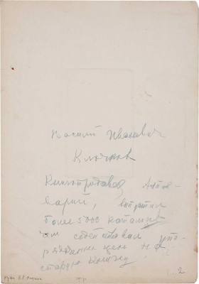 Портрет Василия Ивановича Клочкова. Гравер Ф. Меркин. 1896.